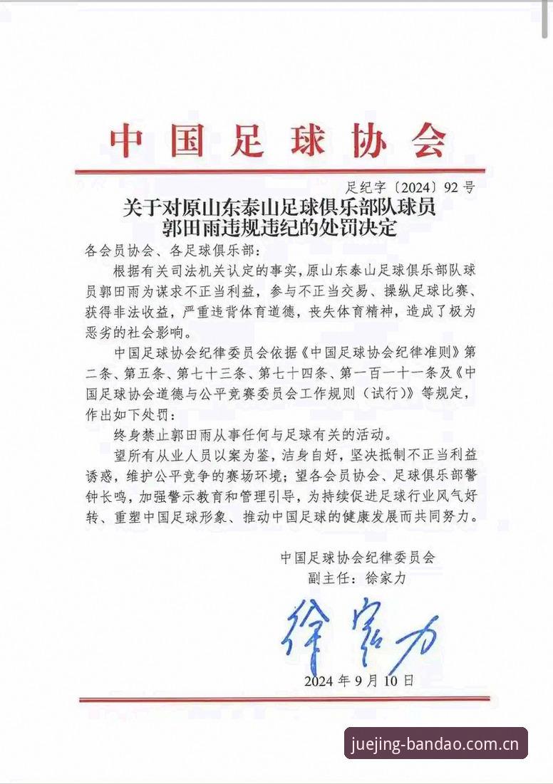 足协第三批禁足名单的5大关键细节揭示中国足球反腐新高度