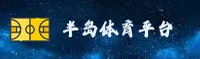 半岛·体育中国官方网站 - 竞技无界限